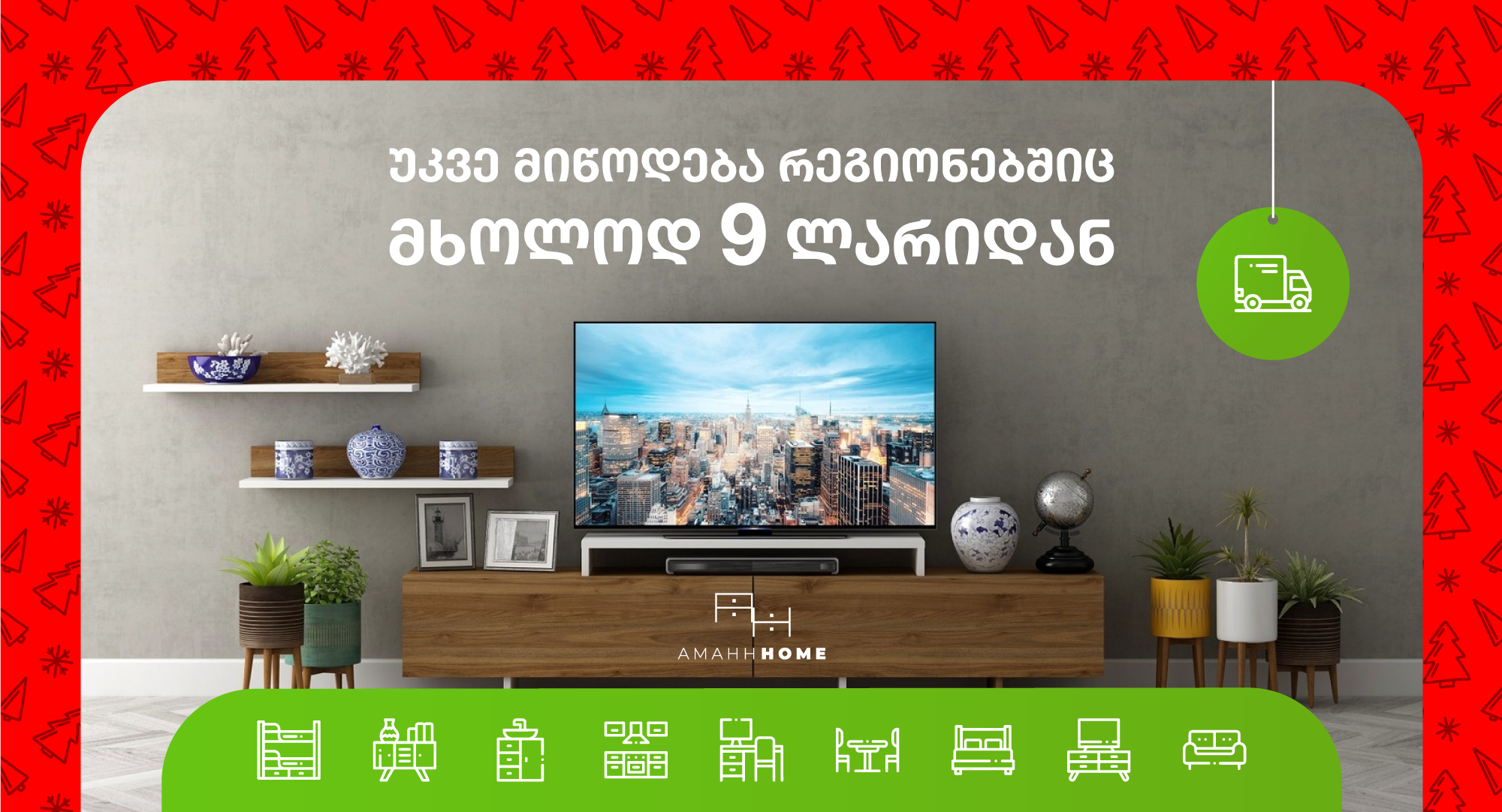 e-amahh.com აქციები